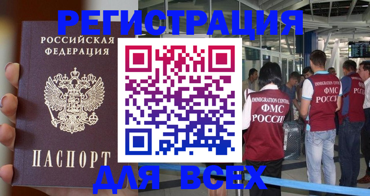 прописка 2025 в Каспийске